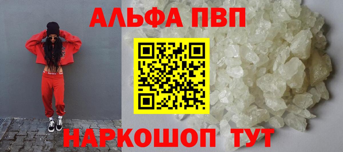 Alpha PVP мука  A-PVP Crystall  Вход с VPN  Альфа ПВП  Магнитогорск 