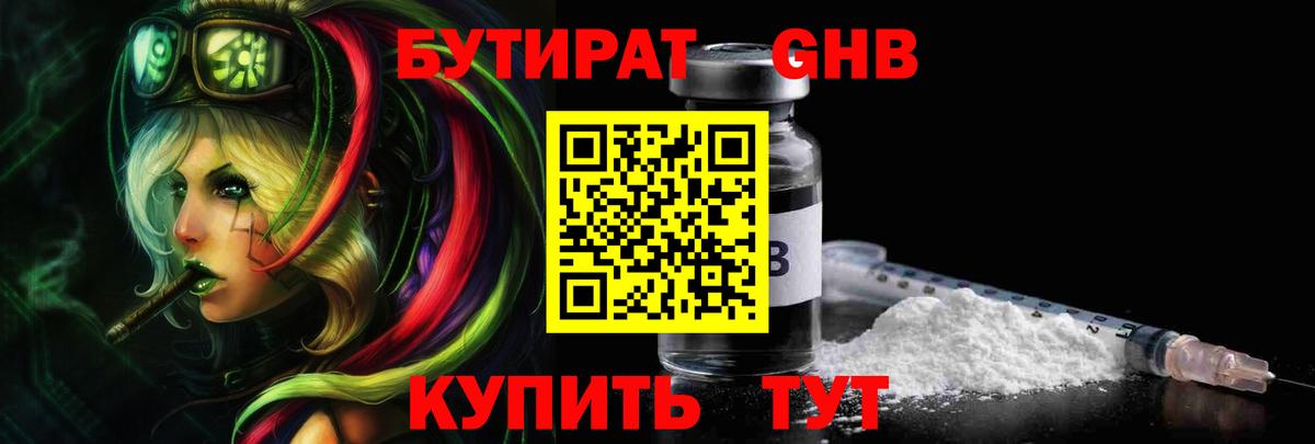 БУТИРАТ 99% Магнитогорск
