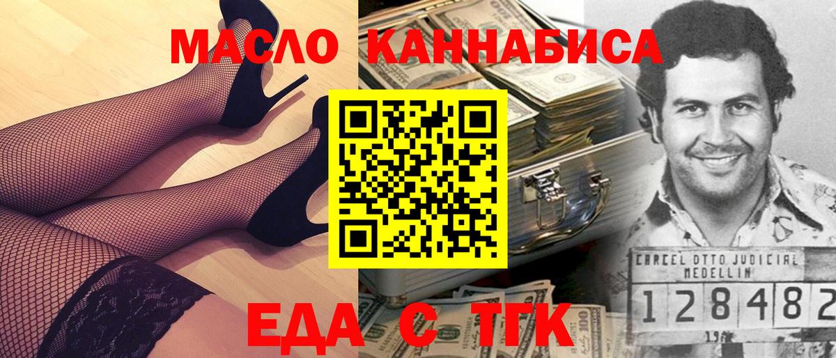 Магнитогорск  Еда ТГК марихуана  Вход с VPN 