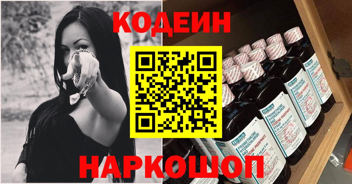 Codein Purple Drank  Вход с VPN  Codein напиток Lean (лин)  Магнитогорск 