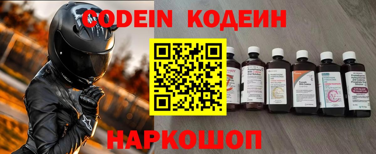 Codein Purple Drank Магнитогорск