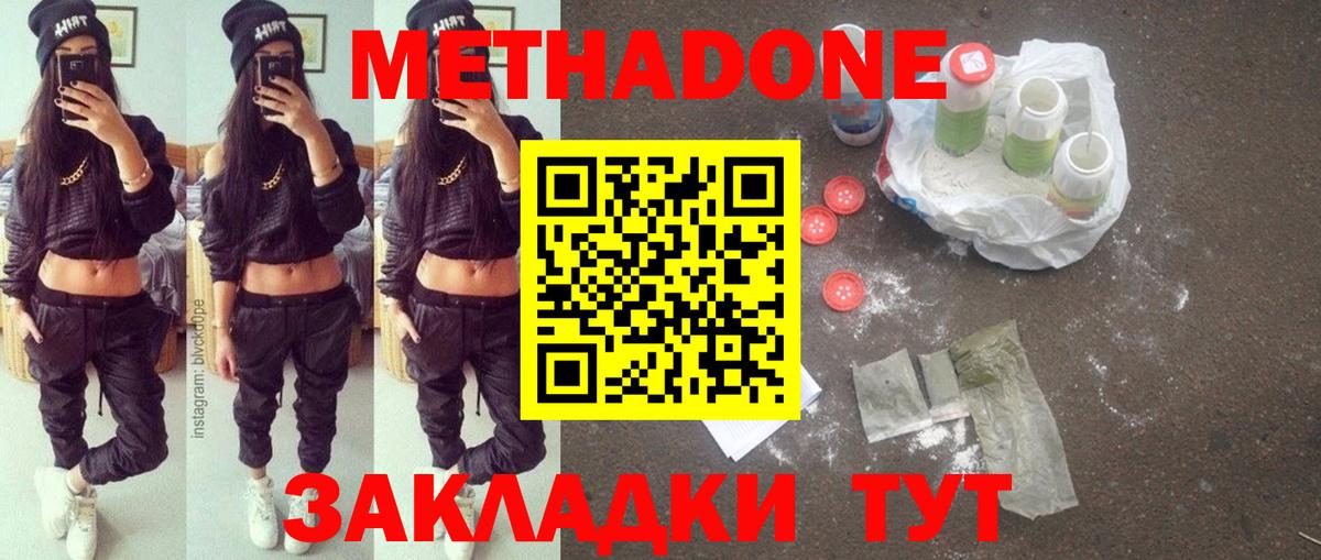 МЕТАДОН methadone Магнитогорск